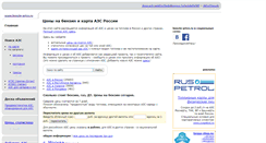 Desktop Screenshot of benzin-price.ru