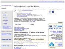 Tablet Screenshot of benzin-price.ru